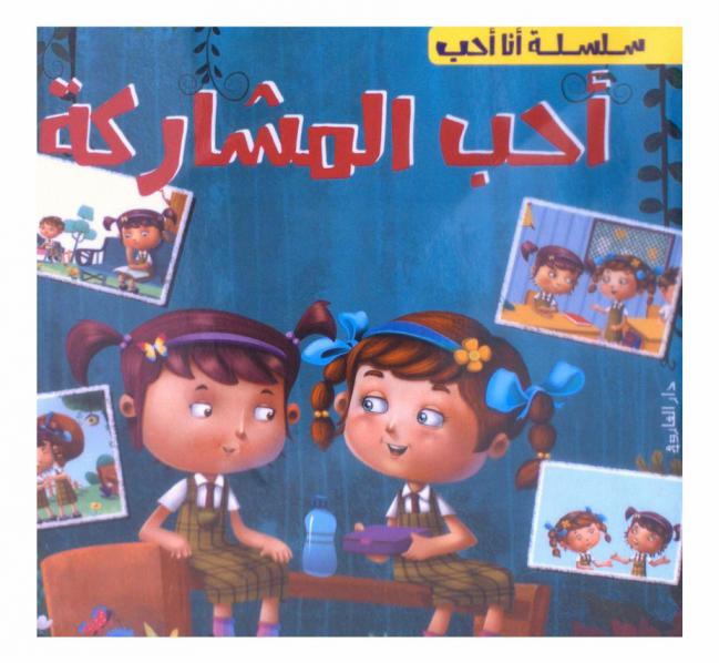  أحب المشاركة