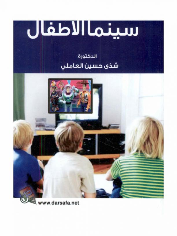  الخيال في سينما الأطفال