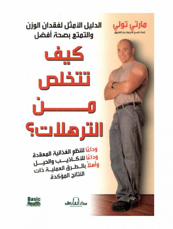  كيف تتخلص من الترهلات ؟