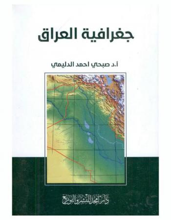 جغرافية العراق