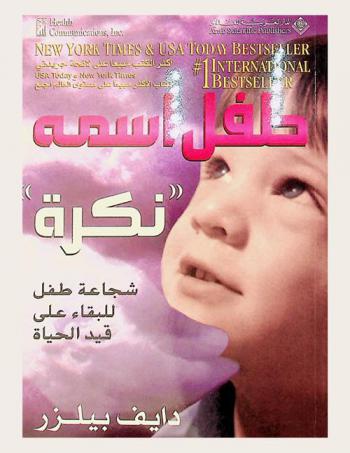  طفل اسمه \نكرة\