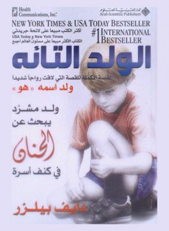  الولد التائه