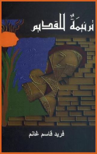  ترنيمة للقديم