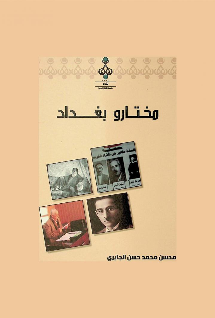 مختار وبغداد