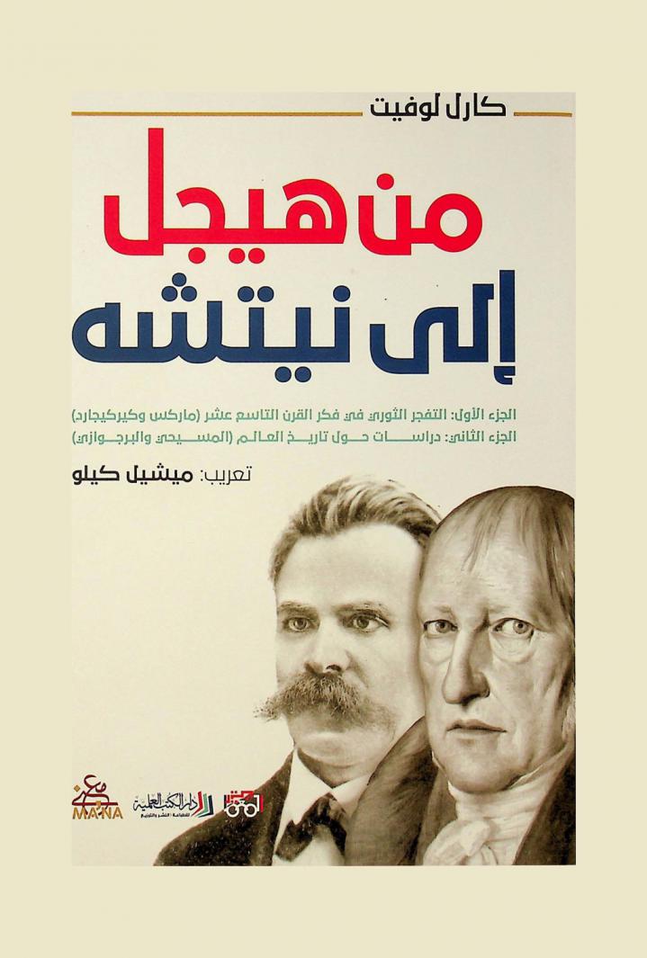  من هيجل إلى نيتشه