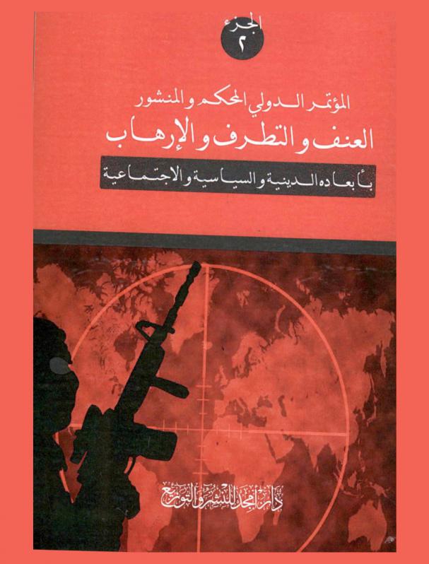 المؤتمر الدولي المحكم والمنشور : العنف والتطرف والإرهاب بأبعاده الدينية والسياسية والاجتماعية والمنعقد في الجمهورية التركية-جامعة صكاريا بتاريخ 17 إلى 19 إبريل 2019