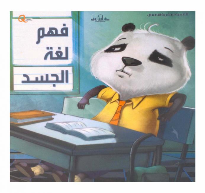  فهم لغة الجسد