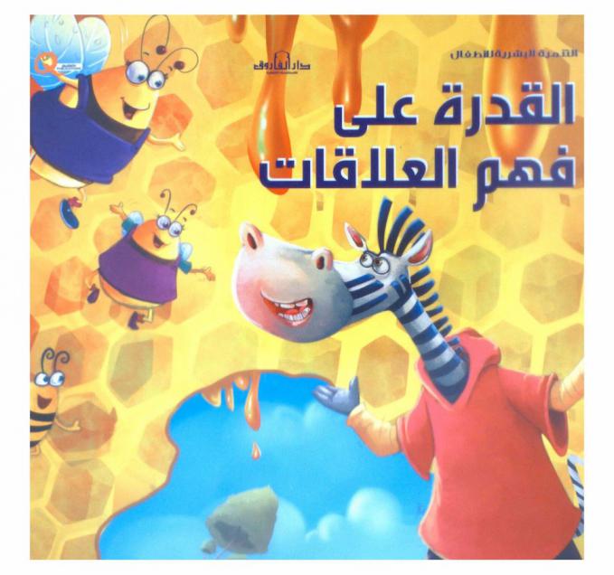  القدرة على فهم العلاقات