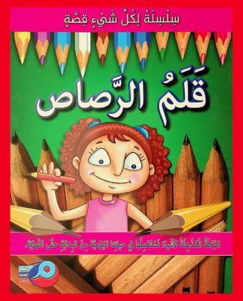  قلم الرصاص : الرحلة المذهلة لأشياء نستعملها في حياتنا اليومية من البداية حتى النهاية