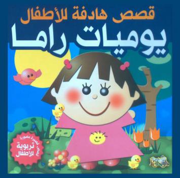  حكايات الجدة سميرة : حكايتي لكم اليوم العصفور الصغير