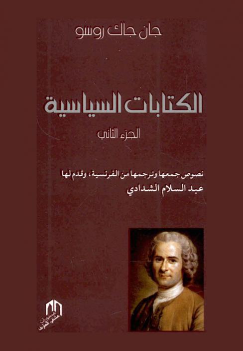 الكتابات السياسية