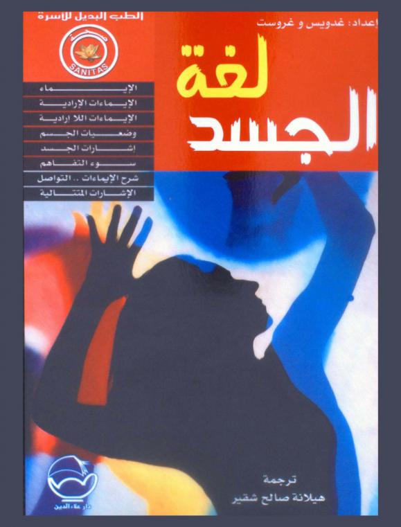 لغة الجسد