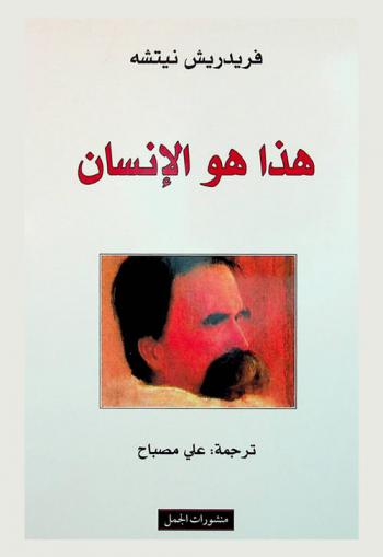  هذا هو الإنسان