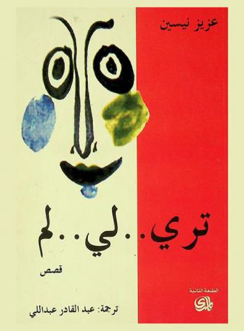 تري.. لي.. لم