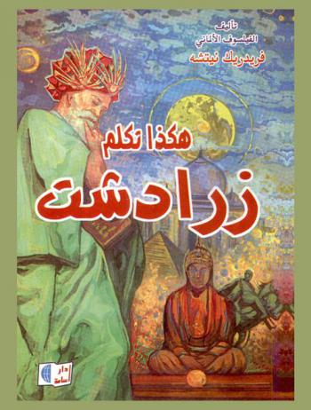 هكذا تكلم زرادشت