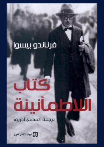  كتاب اللاطمأنينة