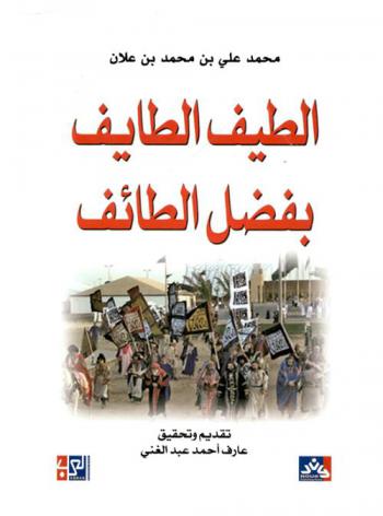  الطيف الطايف بفضل الطائف = Tayv spectum thanks to Taif