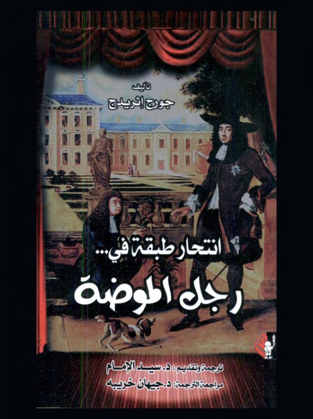  انتحار طبقة في.... رجل الموضة