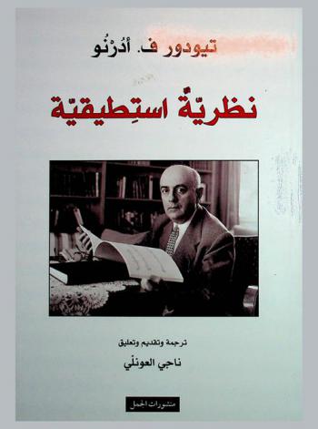 نظرية استطيقية