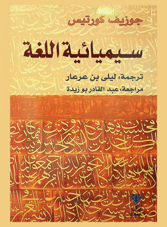 سيمائية اللغة