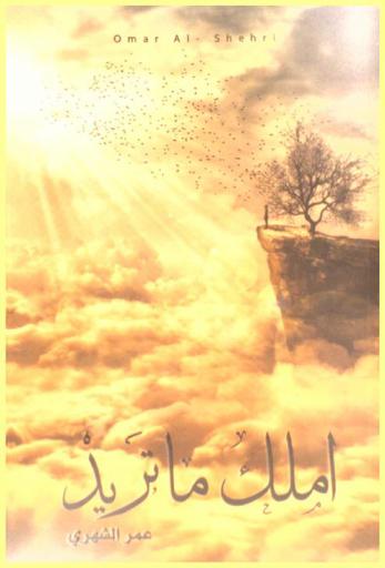  املك ما تريد