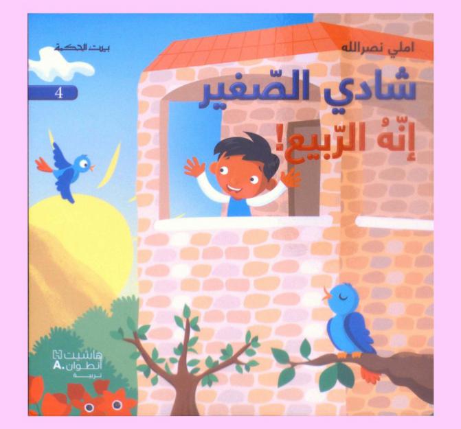  شادي الصغير