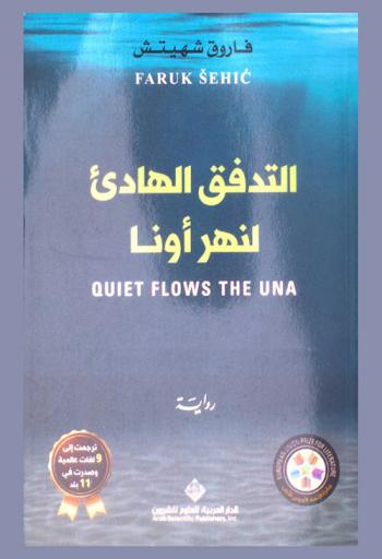 التدفق الهادئ لنهر أونا