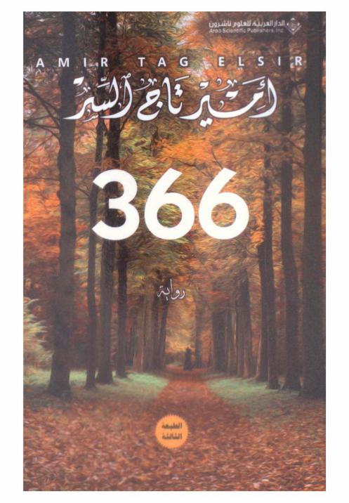 366 رواية