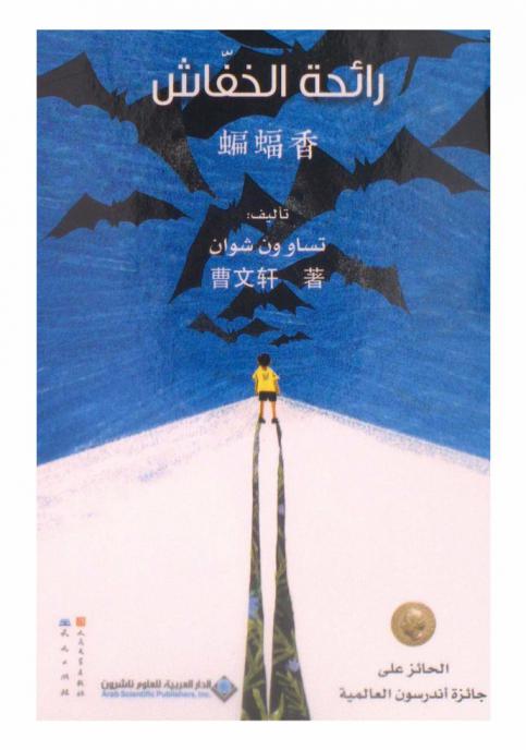 رائحة الخفاش