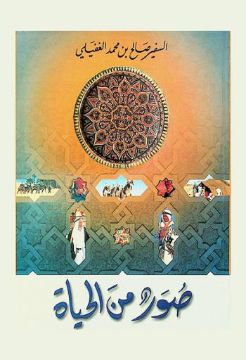 صور من الحياة