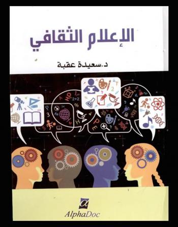 الإعلام الثقافي