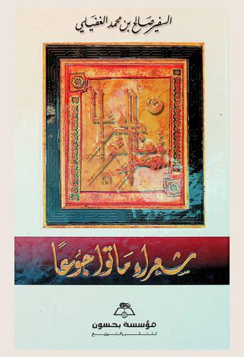  شعراء ماتوا جوعا