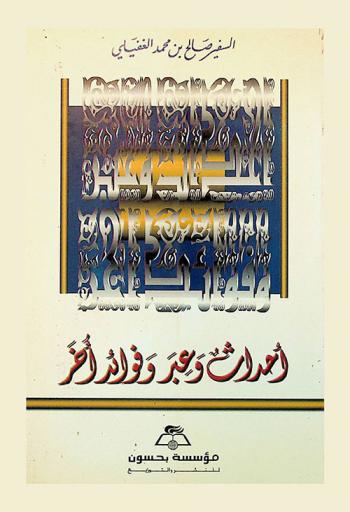 أحداث وعبر وفوائد أخر