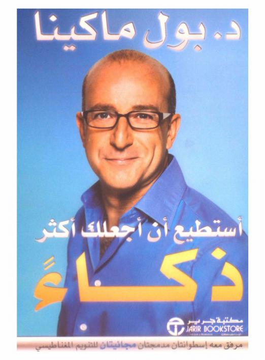  أستطيع أن أجعلك أكثر ذكاء