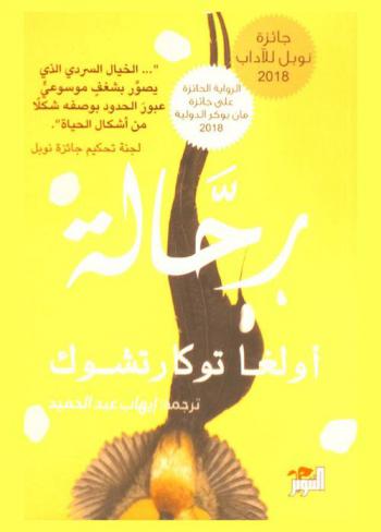 رحالة /‪‪‪‪‪‪‪‪‪‪‪‪‪‪