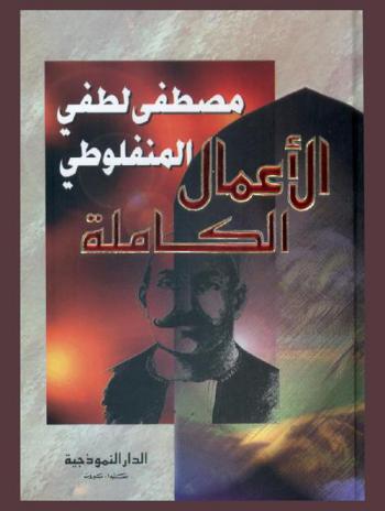  الأعمال الكاملة