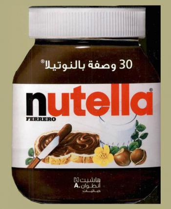  30 وصفة بالنوتيلا