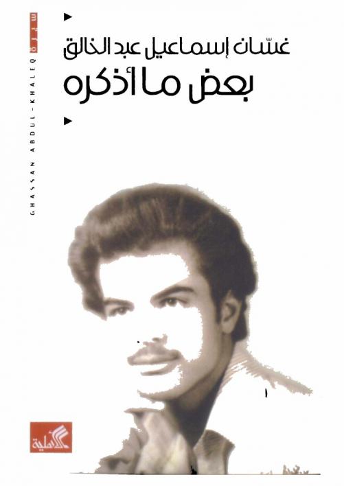  بعض ما أذكره