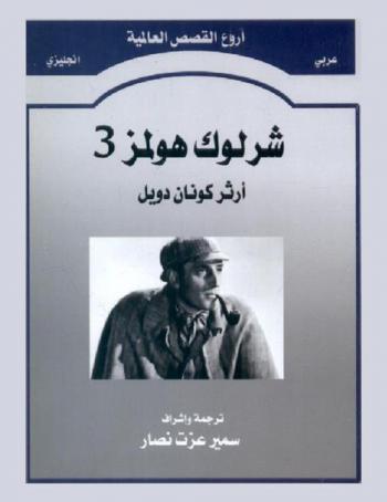  شرلوك هولمز 3