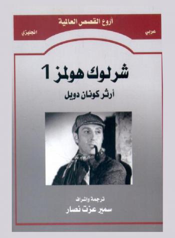 شرلوك هولمز 1