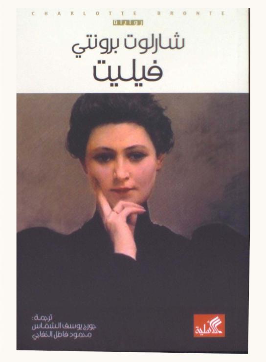  فيليت : رواية