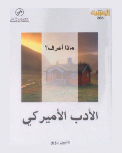  الأدب الأميركي