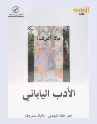  الأدب الياباني