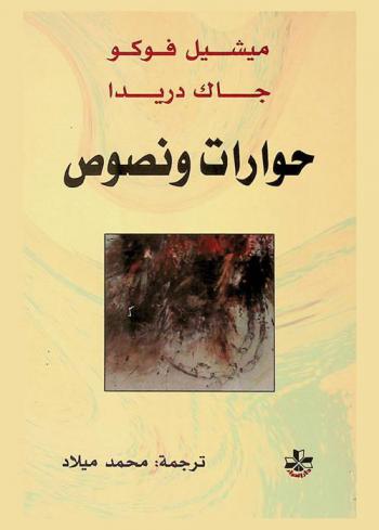  حوارات ونصوص