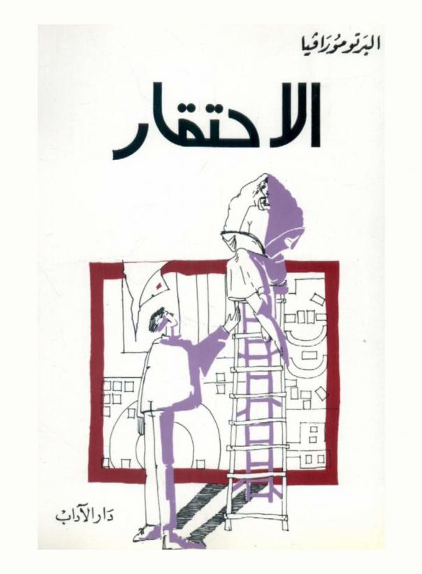 الاحتقار : رواية