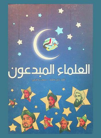  ابن الهيثم في مدينة المليون نخلة...