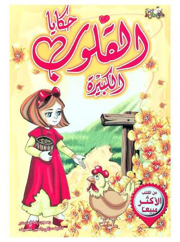 تضحية أم : وأعشق عمري لأني إذا مت أخجل من دمع أمي