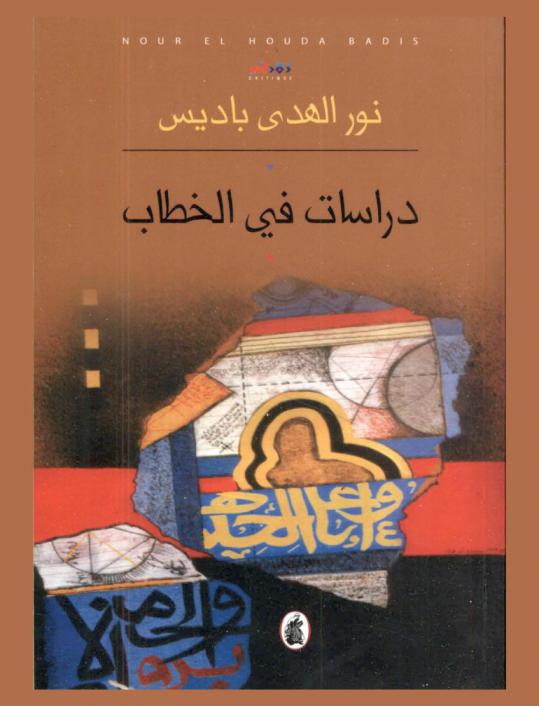 دراسات في الخطاب