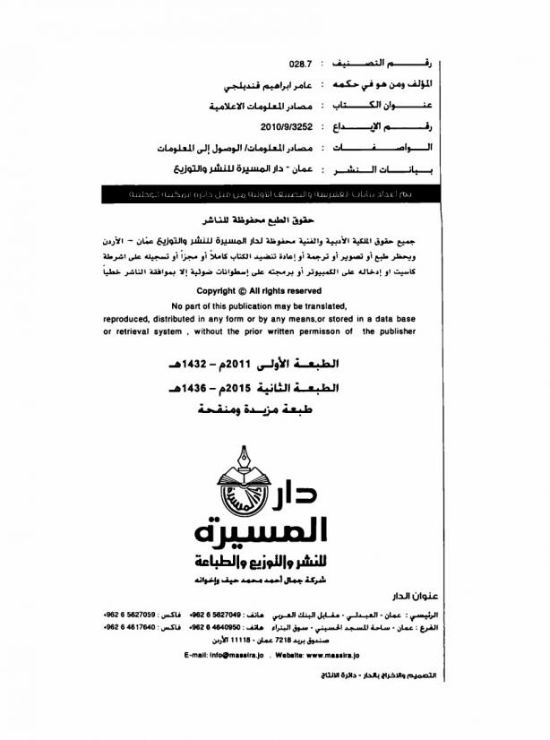  مصادر المعلومات الإعلامية