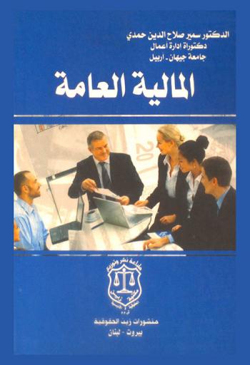  المالية العامة